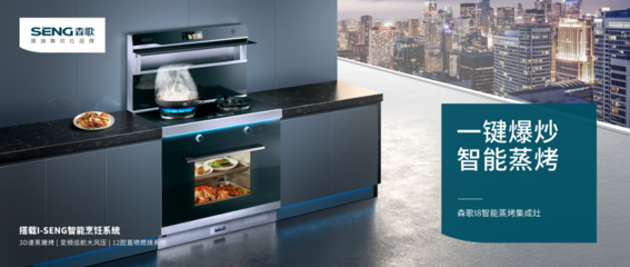 可加盟的集成灶的品牌哪家比較好?森歌集成灶加盟費用多少錢?